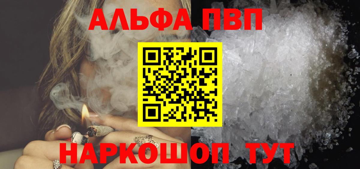 Королёв  Альфа ПВП СК КРИС  что такое наркотик  Вход с VPN  А ПВП мука 
