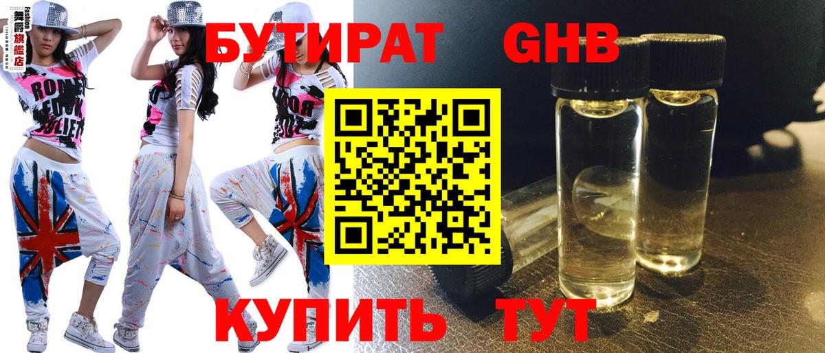 БУТИРАТ  Вход с VPN  Королёв  Бутират Butirat 