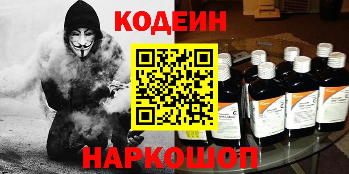 Кодеиновый сироп Lean напиток Lean (лин)  Вход с VPN  Королёв 