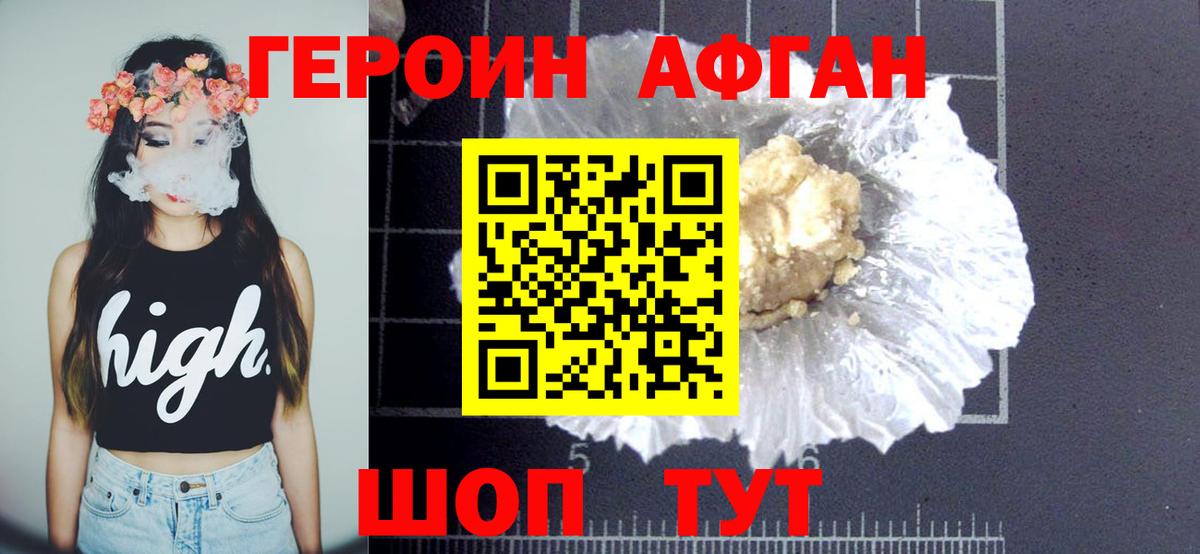 ГЕРОИН хмурый Королёв