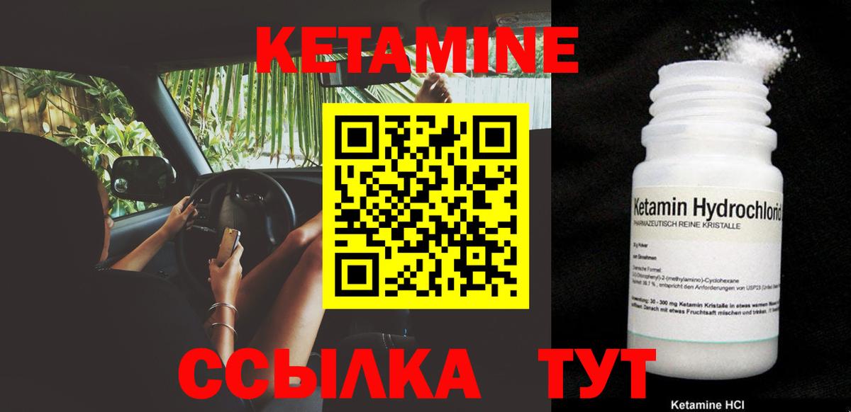 Кетамин VHQ Королёв